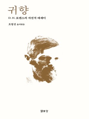 cover image of 귀향